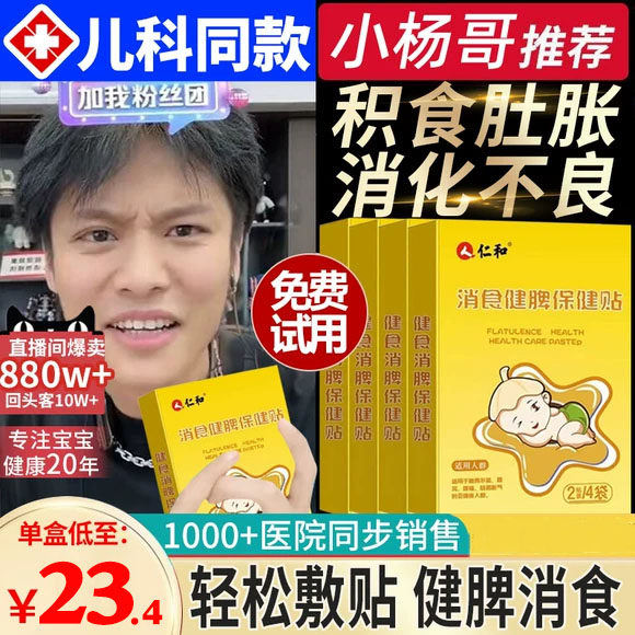 仁和小儿健脾消积食贴调理脾胃内热儿童婴儿健胃化食积消食肚脐贴怎么样,好用不?