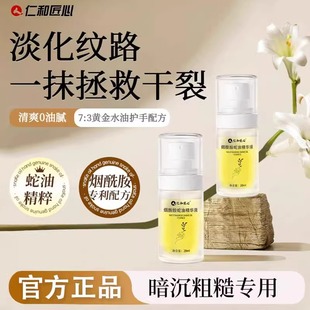 补水防干裂提亮男女秋冬护手霜 仁和匠心烟酰胺蛇油精华液滋润保湿