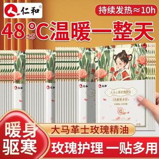 仁和玫瑰暖贴暖宝宝冬天保暖宫寒学生女生用暖身暖宫自发热敷贴