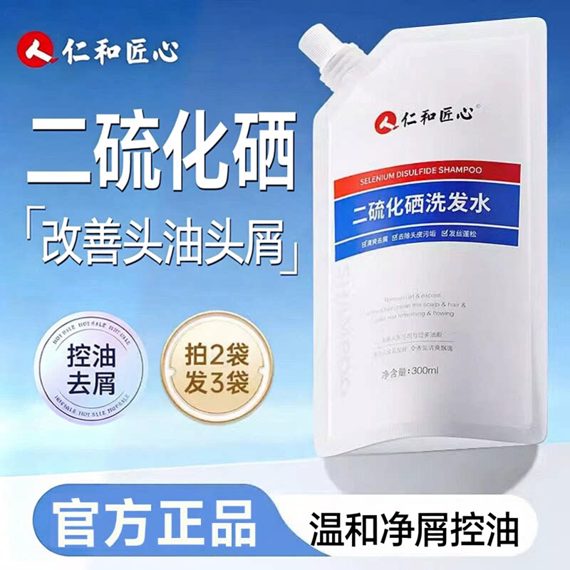 仁和二硫化硒洗发水袋装300ml图片