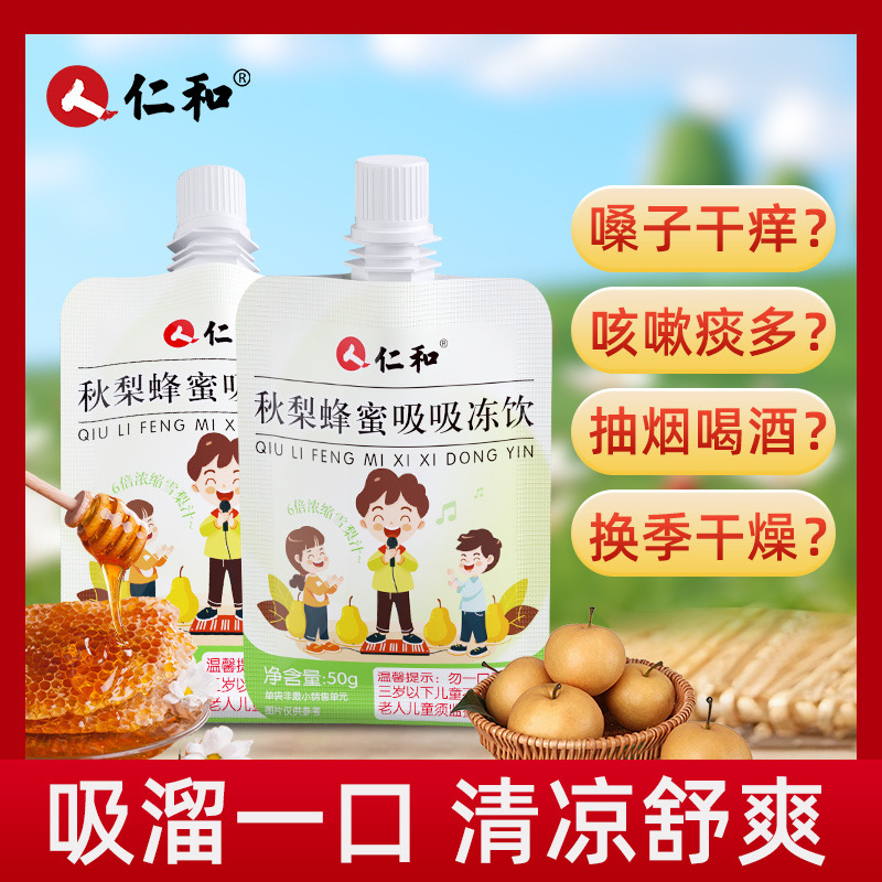 仁和秋梨蜂蜜吸吸冻饮枇杷膏果冻