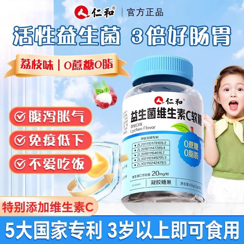 仁和益生菌维生素c软糖调理肠胃