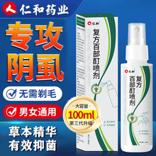 仁和虱子药儿童小女孩头发去除虱卵虱立净阴虱专用复方百部酊喷剂