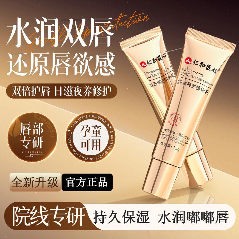 仁和舒润唇膏改善唇纹保湿补水