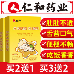 仁和小儿脾胃贴鸡内金新生婴幼儿宝宝积健儿童肚脐膏穴食位足贴