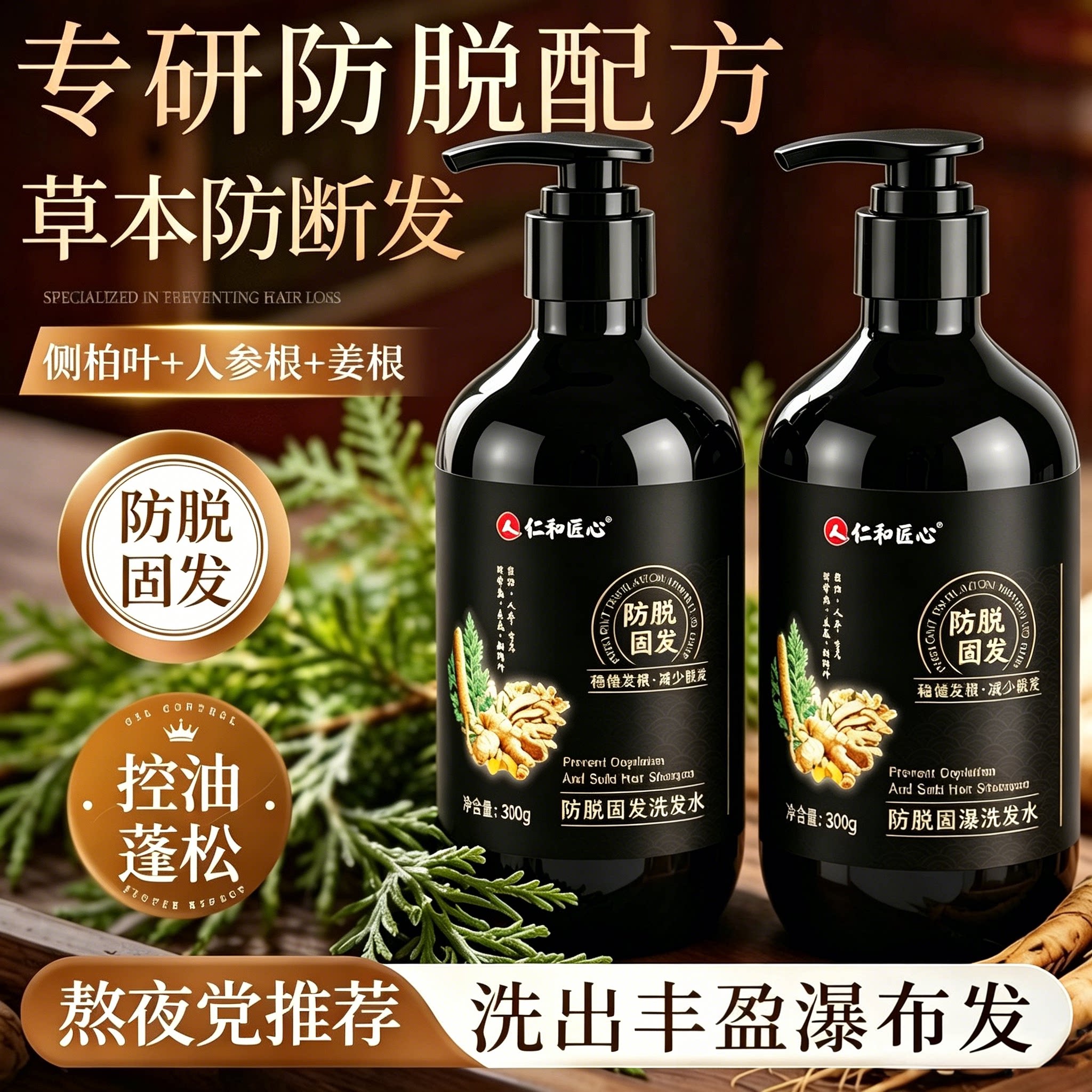 仁和匠心防脱固发洗发水生姜侧柏叶何首乌人参控油蓬松防掉女男士图片