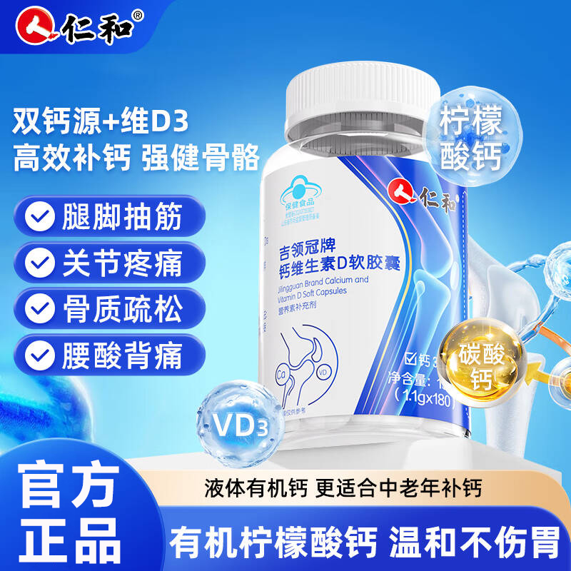 仁和维生素D液体钙片儿童中老年