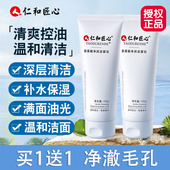 仁和匠心氨基酸洗面奶女男士 洁面乳 专用控油深层清洁毛孔官方正品