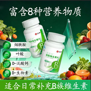仁和b族维生素复合片女男士专用多种生物素叶酸烟酰胺b126成人