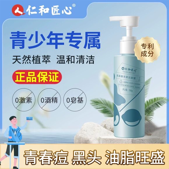 仁和匠心氨基酸洁颜蜜控油舒缓