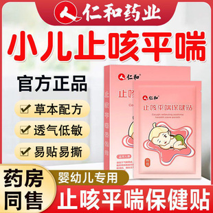 仁和止咳贴小儿咳嗽宝宝祛化痰干咳儿童婴幼儿平喘穴位肚脐贴足贴