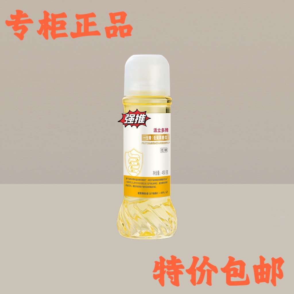 完美一生糖 完美牌活立多一生糖低聚果糖  一生糖正品 包邮