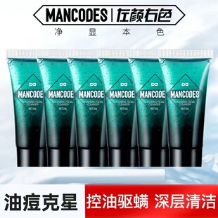 左颜右色微酸洗面奶试用装小样体验装mancodes官方旗舰便携旅行装