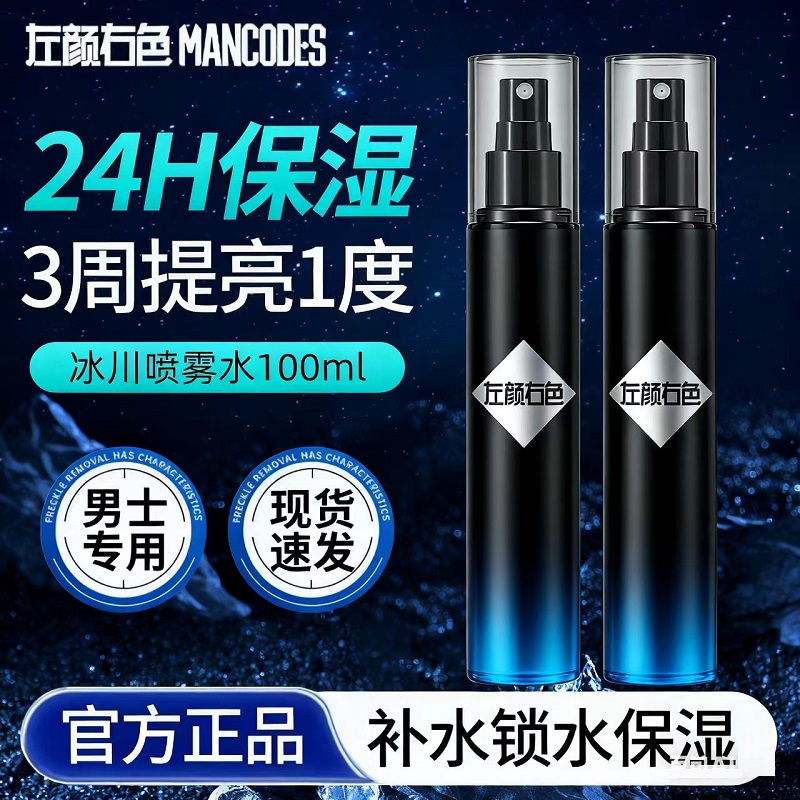 左颜右色冰川水补水保湿