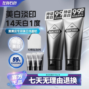 左颜右色男士美白洗面奶许华升款
