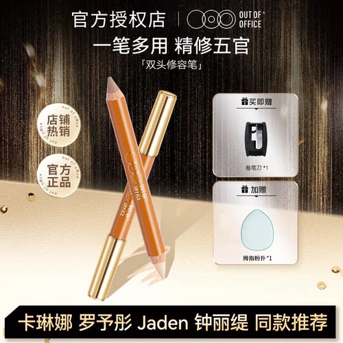 OOO双头修容棒送卷笔刀+粉扑