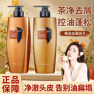 墨雪洗发水护发素刘涛谢娜推荐茶净控油丰盈强韧官方旗舰正品洗护