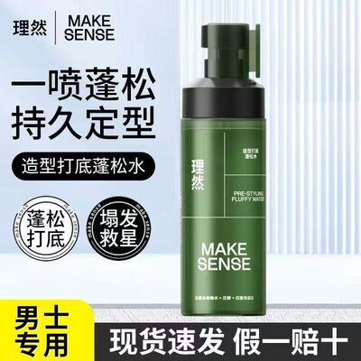 理然造型蓬松水官方正品