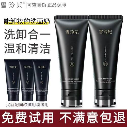 雪玲妃小黑管洗面奶正品保障