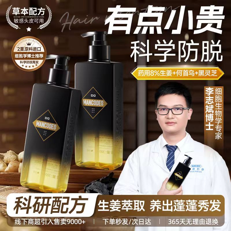 左颜右色防脱固发洗发水效果保障