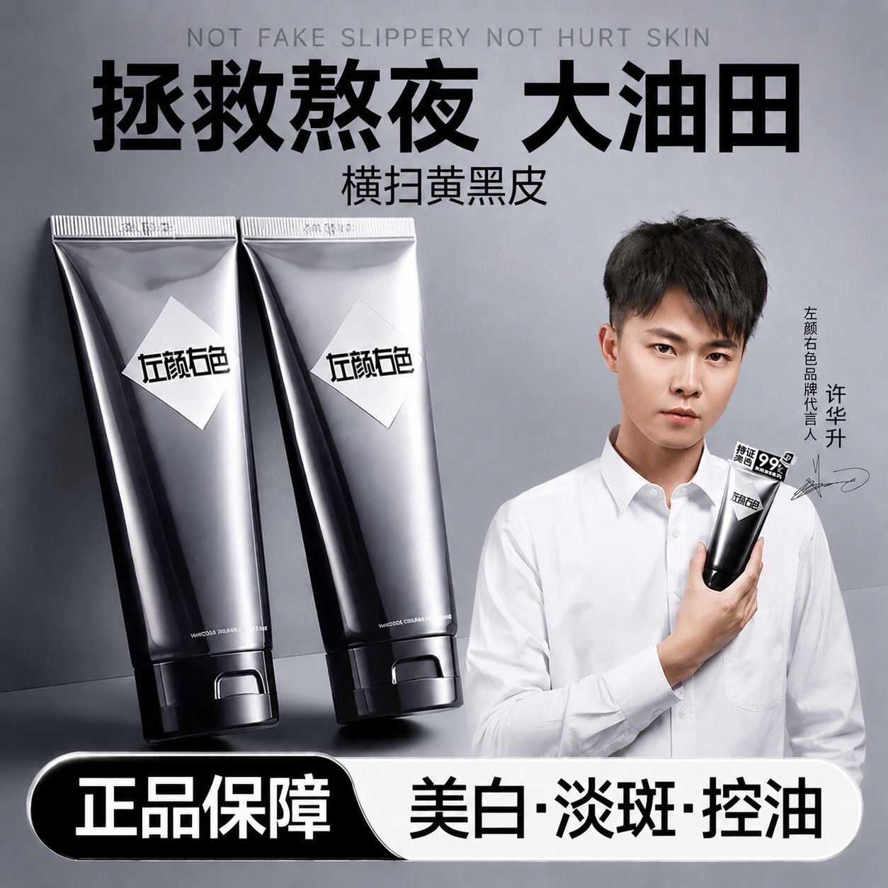 左颜右色美白洗面奶送试用装