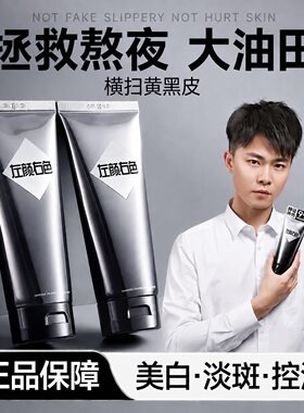 左颜右色美白洗面奶送试用装