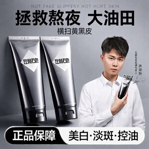 左颜右色美白洗面奶送试用装