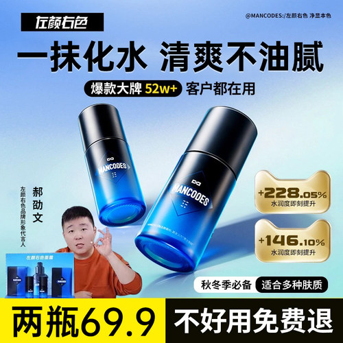 左颜右色男士保湿面霜补水保湿