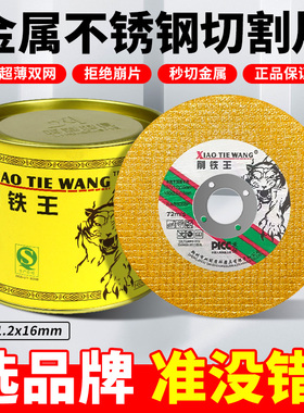 削铁王树脂切割片金属不锈钢角铁钢板100角磨机磨光片砂轮片