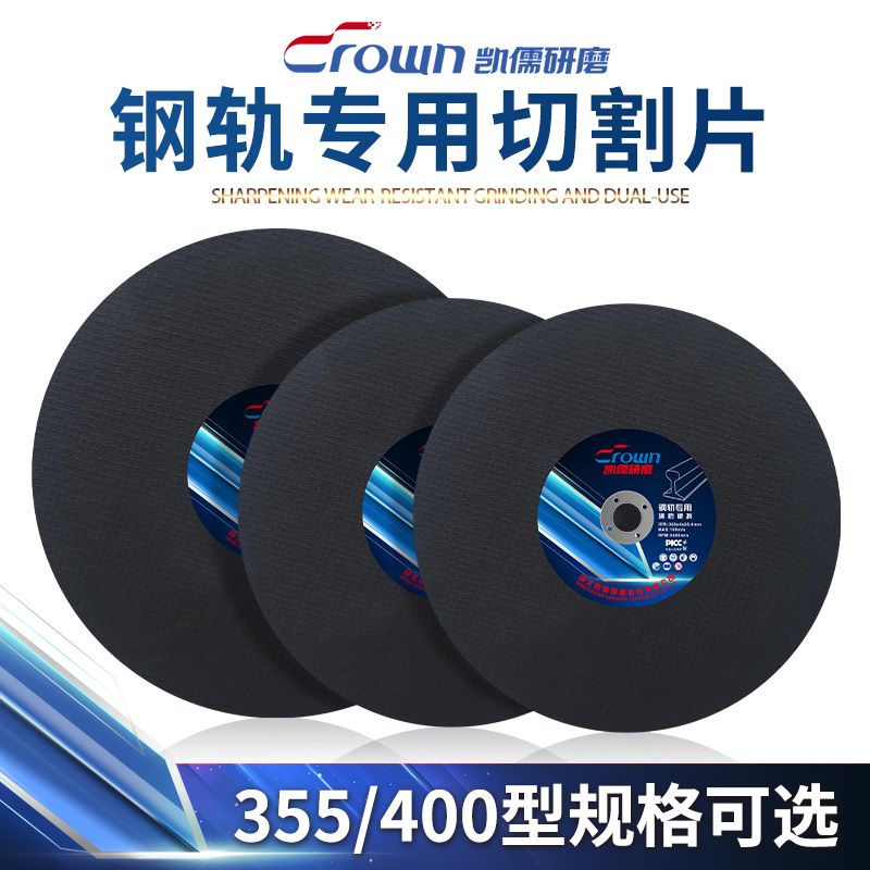 高速树脂无齿轨道锯片道轨钢轨