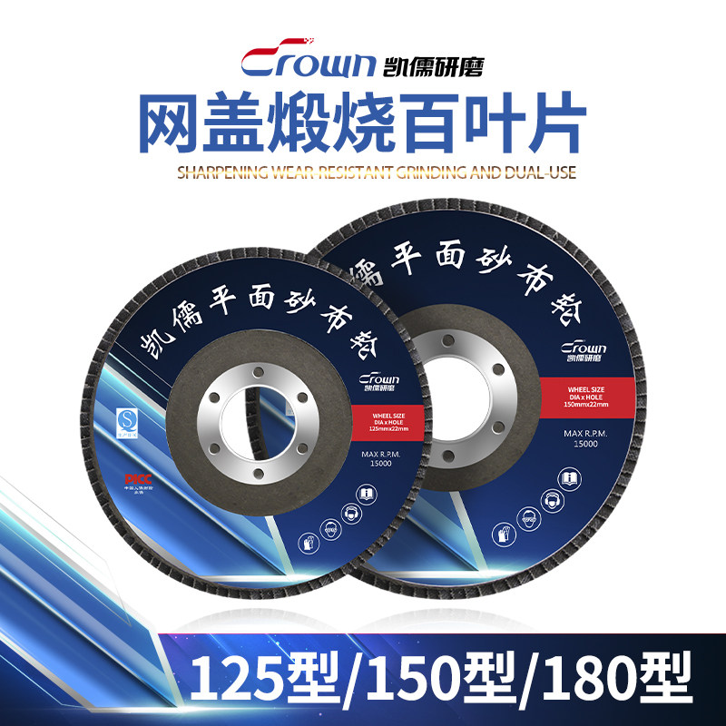 凯儒研磨百叶轮打磨抛光片