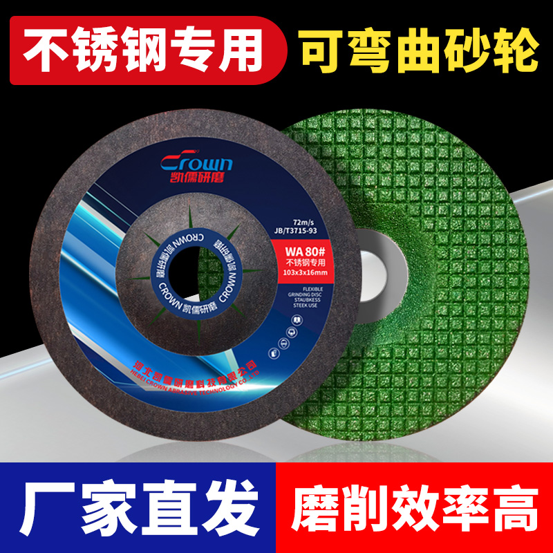 凯儒不锈钢专用磨片可弯曲鱼鳞片