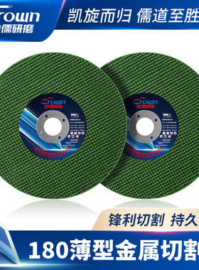 凯儒切割片砂轮片180金属不锈钢角磨机切割磨光片150型树脂切割片