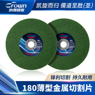 凯儒切割片砂轮片180金属不锈钢角磨机切割磨光片150型树脂切割片