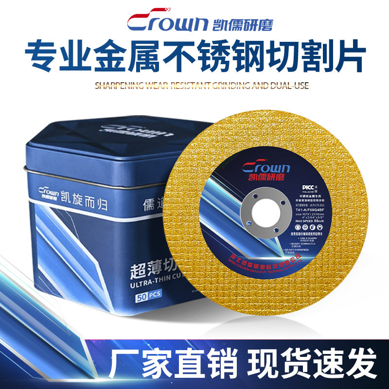 角磨机切割片砂轮片100不锈钢金属锯片大全手沙轮片打磨片磨光片