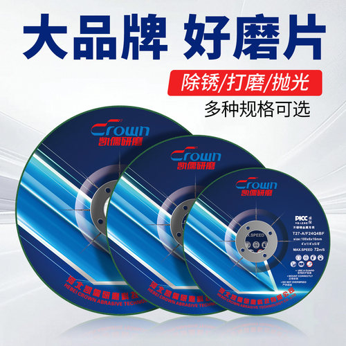 凯儒加厚型抛光除锈金属打磨片