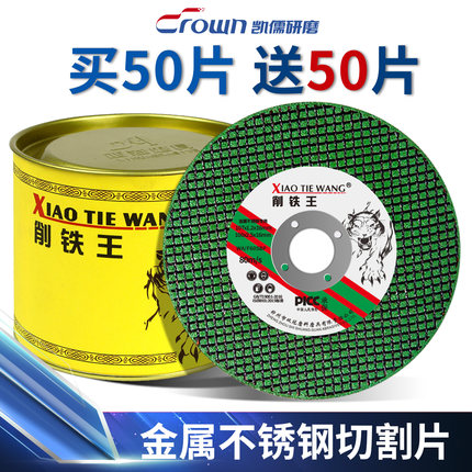削铁王切割片100角磨机砂轮片不锈钢金属超薄沙轮片磨光片小切片