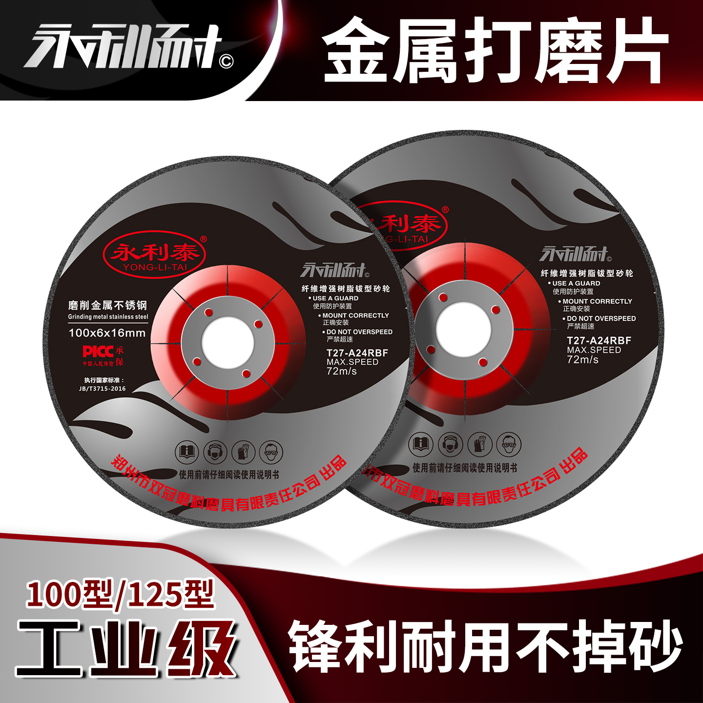 永利泰打磨片125角砂轮