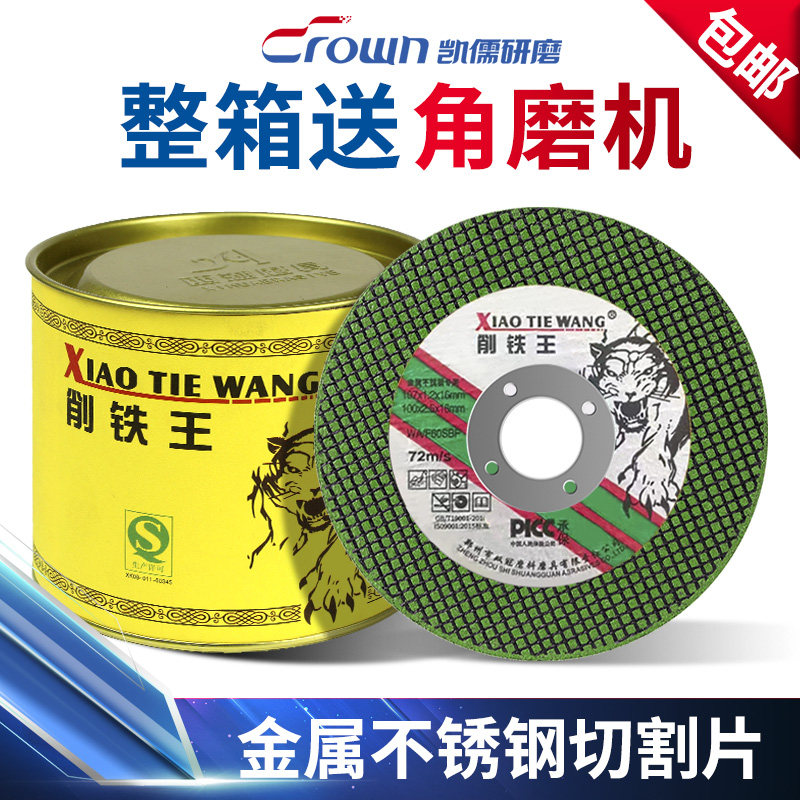 削铁王砂轮片超薄切割片100角磨机金属不锈钢沙轮片打磨片磨光片