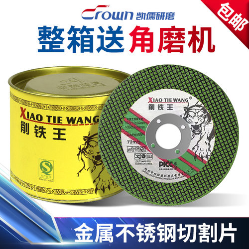 削铁王砂轮片超薄角磨机