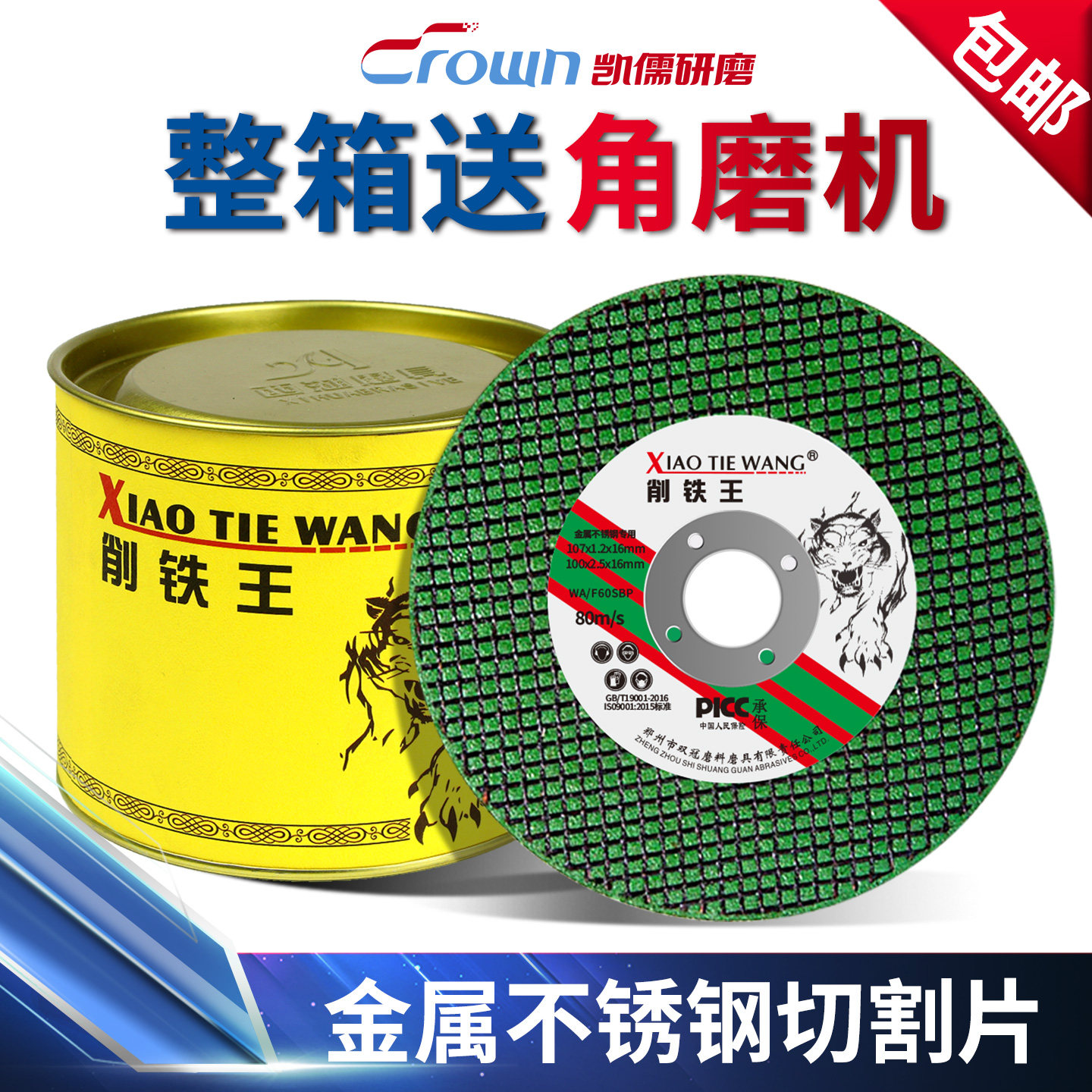 削铁王砂轮片超薄切割片100角磨机金属不锈钢沙轮片打磨片磨光片
