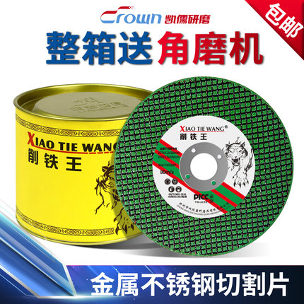 削铁王砂轮片超薄切割片100角磨机金属不锈钢沙轮片打磨片磨光片