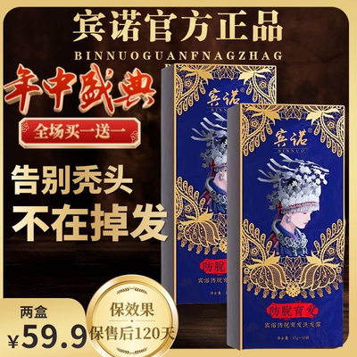 苗族宾诺防脱育发洗发露控油去屑洗发水育发官方正品男女通用