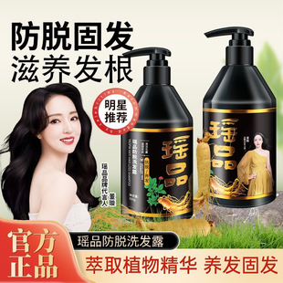 瑶品苗坚防脱育发洗发水控油植物养发护发滋养固发强韧发根洗发液