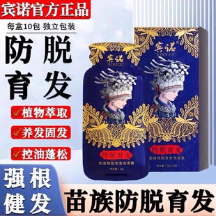 宾诺防脱固发顺滑洗发露控油止痒强韧发根生姜洗发水官方正品