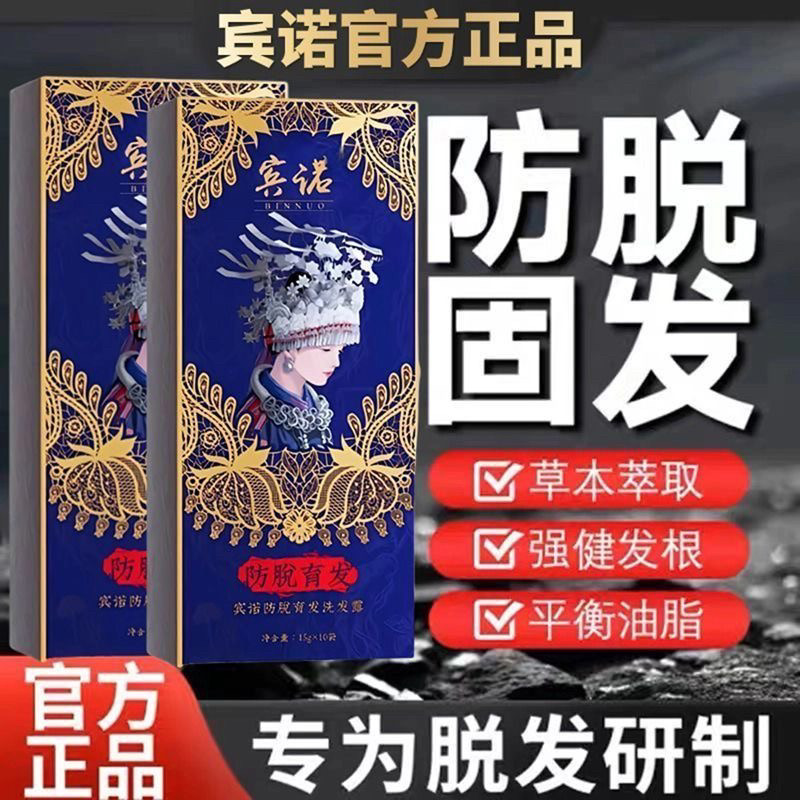 宾诺防脱固发控油去屑止痒滋润发根顺滑洗发水官方正品植物提取