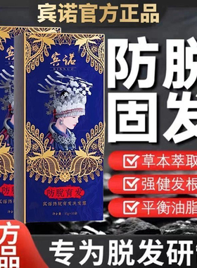 宾诺防脱固发控油去屑止痒滋润发根顺滑洗发水官方正品植物提取
