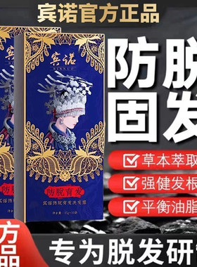 宾诺防脱固发控油去屑止痒滋润发根顺滑洗发水官方正品植物提取