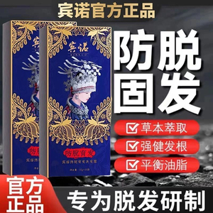 宾诺防脱固发控油去屑止痒滋润发根顺滑洗发水官方正品植物提取