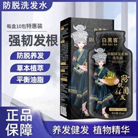 白黑客苗家防脱洗发水控油草本植萃养发护发滋养固发强韧发根正品